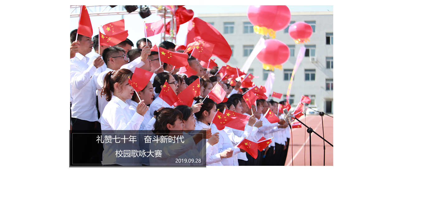 礼赞七十年，奋斗新时代